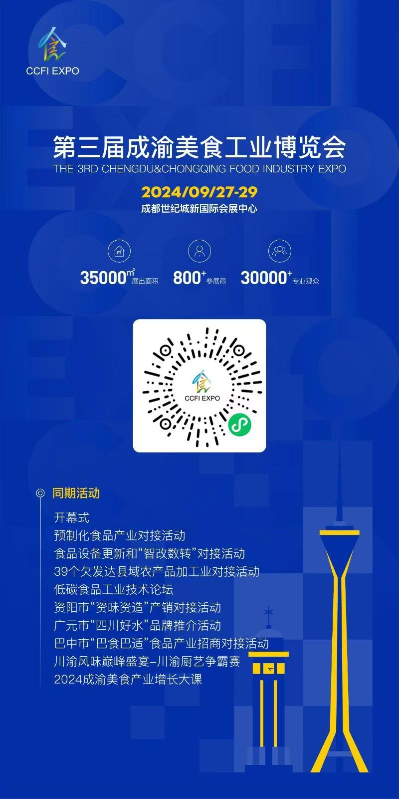 工業(yè)博覽會觀眾邀請